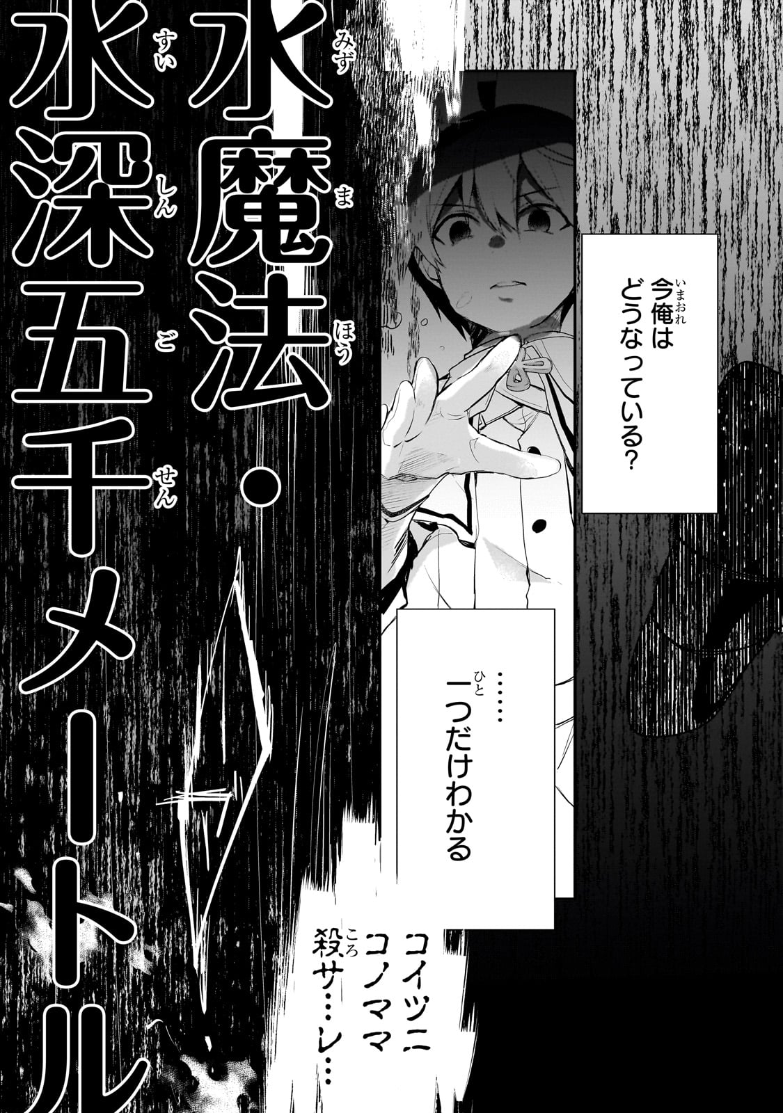 Shinja Zero no Megami-sama to Hajimeru Isekai Kouryaku - Chapter 41 - Page 15
